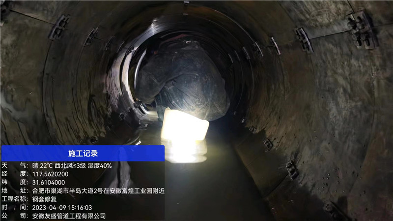 鋼套修復